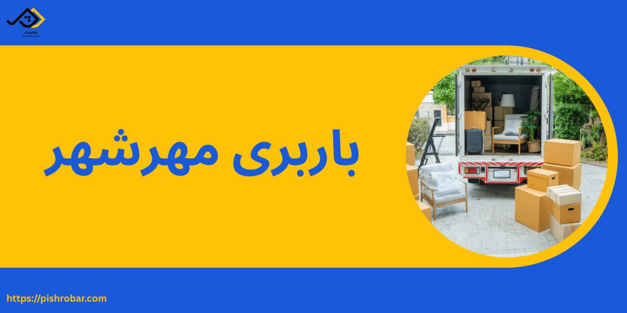 میخواهی یک اسباب کشی بی دردسر داشته باشی؟