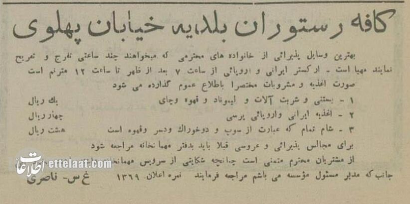 منوی مهمترین کافه تهران در سال ۱۳۱۴ را ببینید!/ قیمت جالب بستنی و قهوه و چای