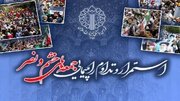 راهپیمایی جمعه خشم و نصر در هرمزگان برگزار می‌شود