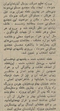 هزینه ساخت برجی در تهران که 50 سال پیش خبرساز شد / عکس 4