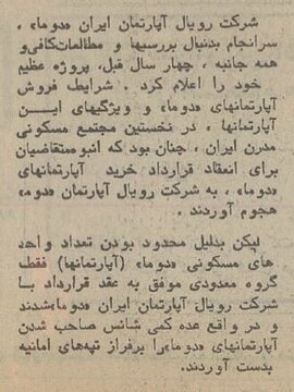 هزینه ساخت برجی در تهران که 50 سال پیش خبرساز شد / عکس 2
