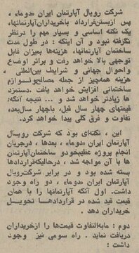 هزینه ساخت برجی در تهران که 50 سال پیش خبرساز شد / عکس 3