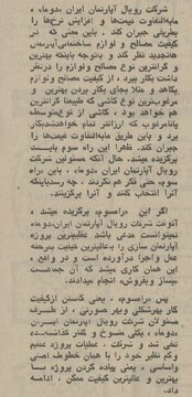 هزینه ساخت برجی در تهران که 50 سال پیش خبرساز شد / عکس 5