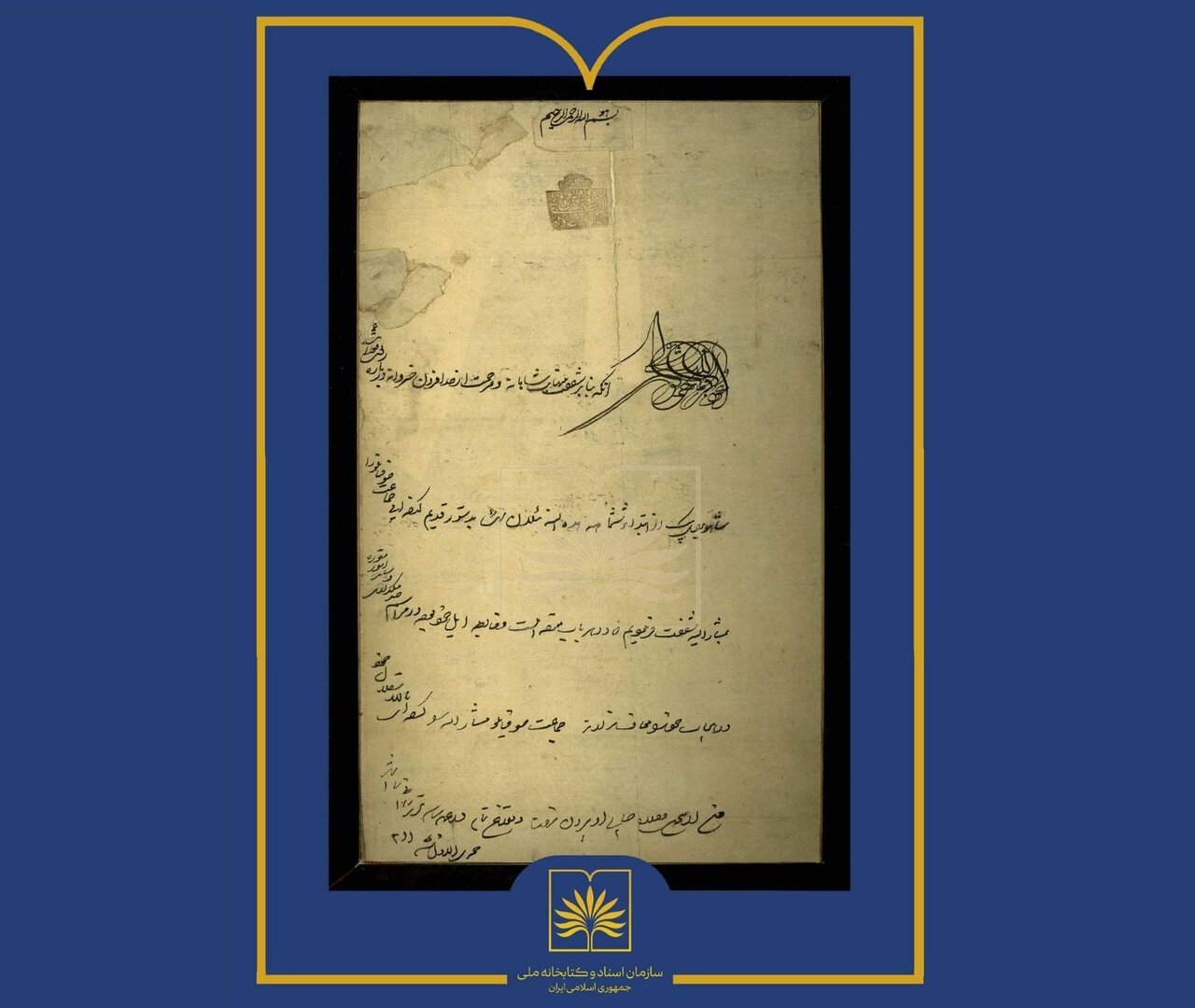 سند فرمانی از نادرشاه مربوط به ۲۸۸ سال پیش