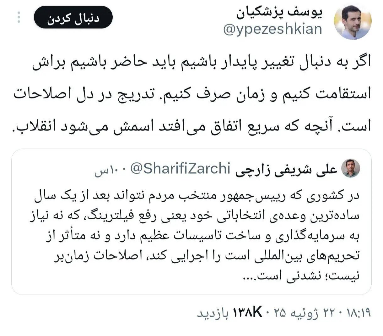 کنایه آذری‌جهرمی به پسر پزشکیان؛ دوره ریاست جمهوری کوتاه است!