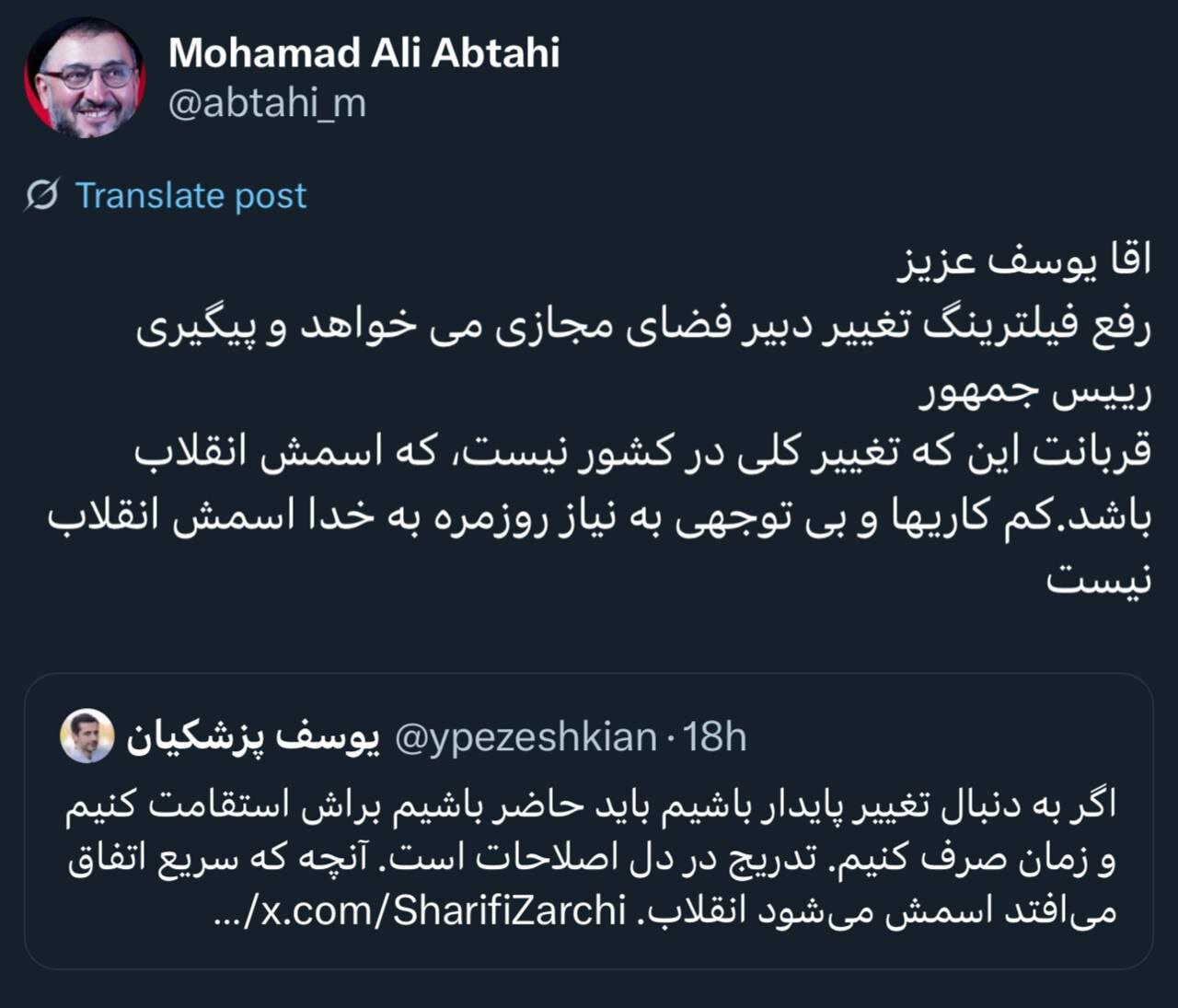 ابطحی پسر پزشکیان را خطاب قرار داد؛ آقا یوسف عزیز! رفع فیلترینگ نیازمند تغییر دبیر فضای مجازی و پیگیری است 2