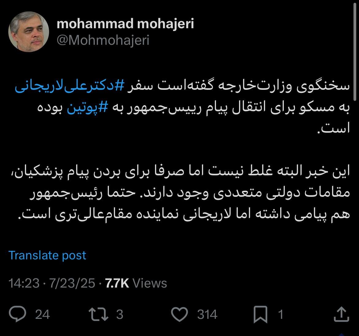 روایت محمد مهاجری از ارسال پیام پزشکیان به پوتین توسط لاریجانی؛ خبر سخنگوی وزارت خارجه غلط نیست اما... 2
