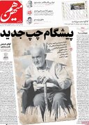 صفحه اول روزنامه های 5شنبه2مرداد1404