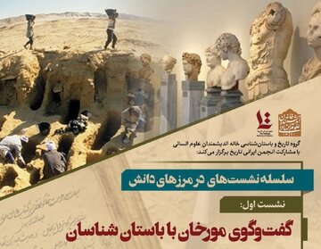 گفت و گوی مورخان با باستان شناسان