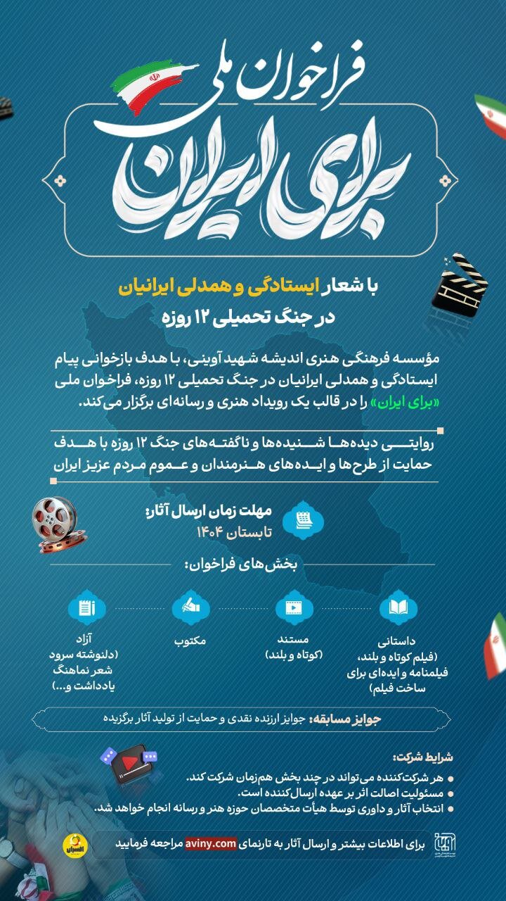 روایتی از دیدهها، شنیدهها و ناگفتههای جنگ ۱۲ روزه