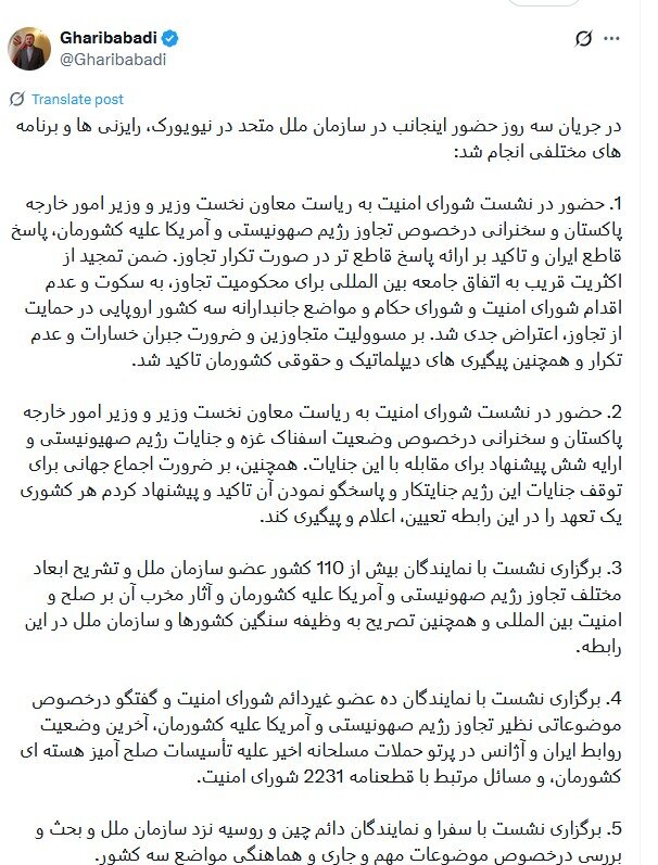 گزارش غریبآبادی از سفر سه روزه خود به نیویورک:پاسخ قاطع ایران و تاکید بر ارائه پاسخ قاطع تر در صورت تکرار تجاوز/برای ورود به مذاکرات، چند اصل مهم است