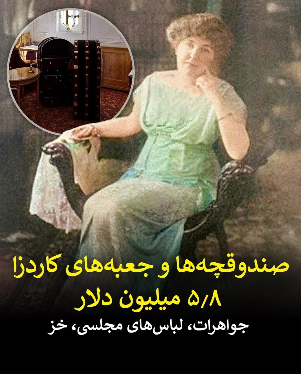 جزئیات ثروت افسانهای کشتی تایتانیک که در قعر اقیانوس آرمیده + عکس
