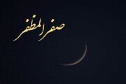آیا ماه صفر نحس است یا مبارک؟/ فال نیک و بد سرنوشت را تغییر می‌دهد