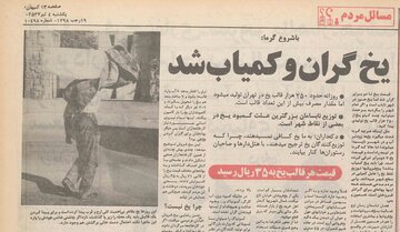 بازار سیاه یخ در تهران؛ کاسبی گرما و حاشیه‌های داغ تابستان ۵۷