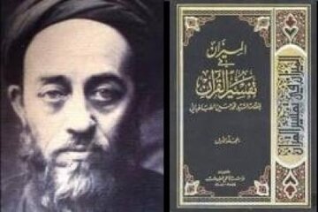 علامه طباطبائی (ره): علت وضعیت اسفبار جهان اسلام کفران نعمت ولایت است
