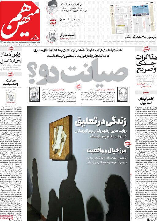 صفحه اول روزنامه های شنبه 4مرداد104
