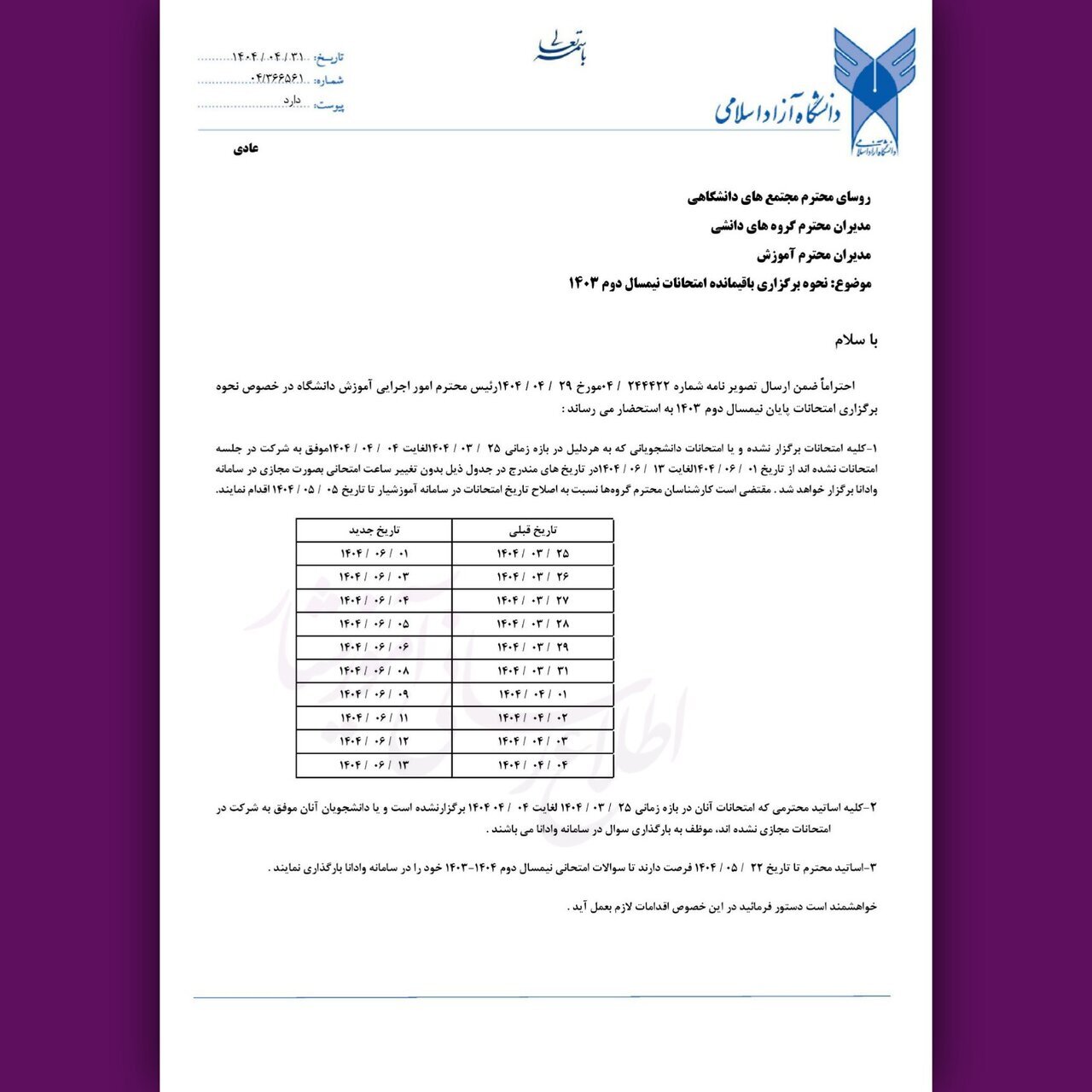 اطلاعیه مهم دانشگاه آزاد