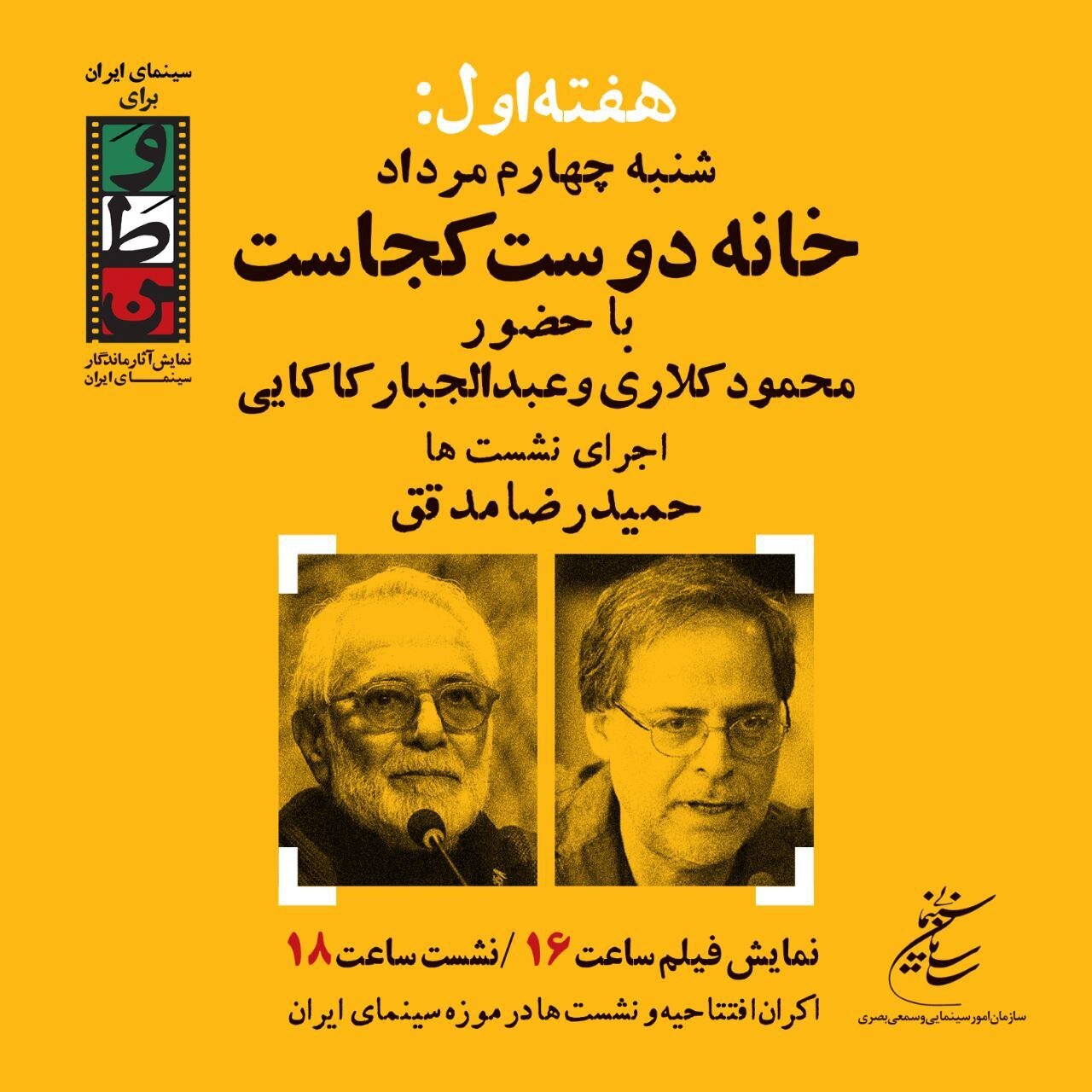 جعفری جوزانی و شجاع‌نوری در روز دوم «سینمای ایران برای وطن»