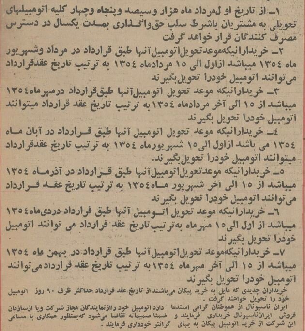 بازار سیاه پیکان در تهران راه افتاد! + عکس 5