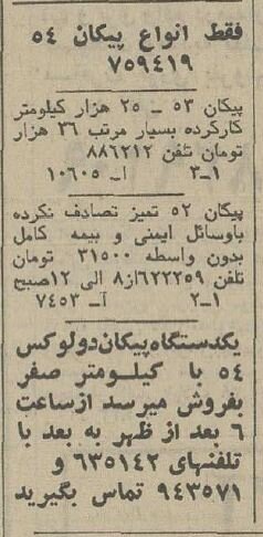 بازار سیاه پیکان در تهران راه افتاد! + عکس 6