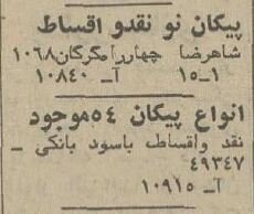 بازار سیاه پیکان در تهران راه افتاد! + عکس 7