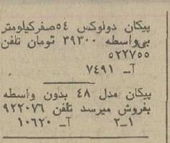 بازار سیاه پیکان در تهران راه افتاد! + عکس 8