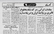 واکنش مقامات وقت جمهوری اسلامی به مرگ شاه چه بود؟