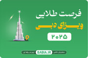 فرصت طلایی اخذ ویزای دبی آنلاین ۲۰۲۵