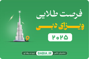 فرصت طلایی اخذ ویزای دبی آنلاین ۲۰۲۵