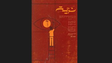 پوستر «نزیسته» رونمایی شد