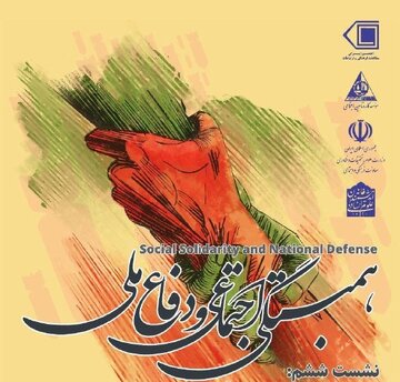 برگزاری نشست «ایران و لحظه حضور» در خانه اندیشمندان علوم انسانی