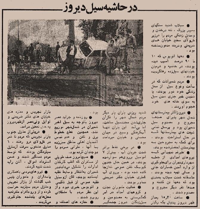 عکسهای منتشرنشده از بزرگترین سیل تاریخ تهران