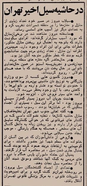 عکسهای منتشرنشده از بزرگترین سیل تاریخ تهران
