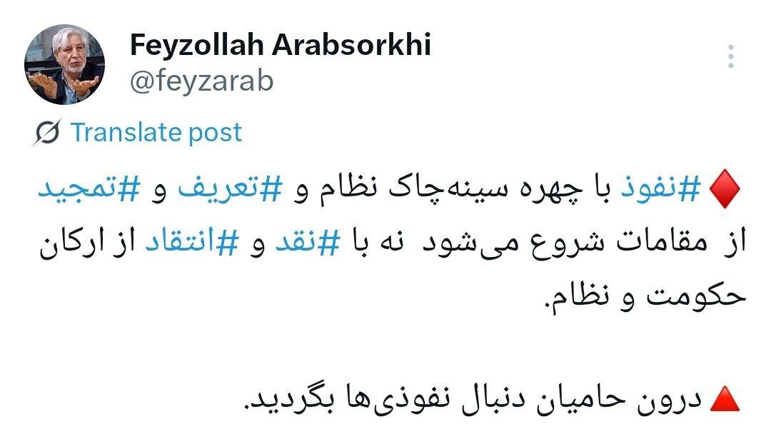 ادعای عجیب فیض‌الله عرب‌سرخی؛ نفوذ با چهره سینه‌چاک نظام شروع می‌شود/ درون حامیان دنبال نفوذ بگردید!