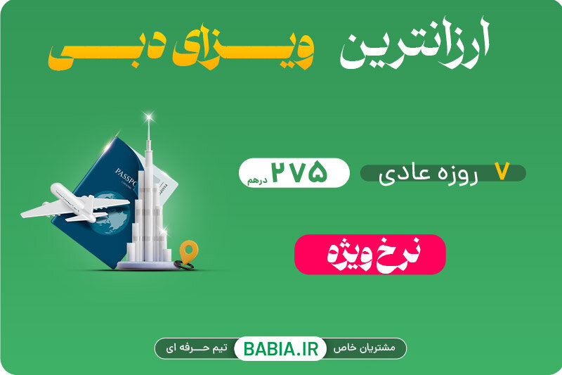 فرصت طلایی اخذ ویزای دبی آنلاین ۲۰۲۵