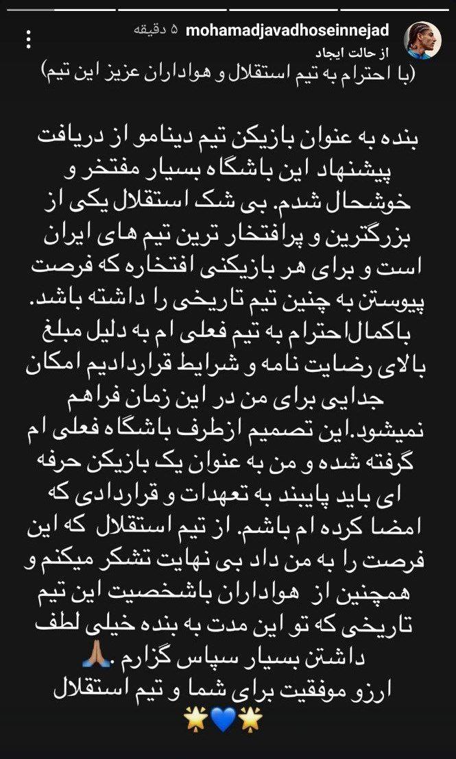 عکس| حسیننژاد تکلیف استقلال را روشن کرد/ انتقال بزرگ منتفی شد