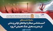 آسیب‌شناسی عملکرد نهادهای دولتی و مدنی در مدیریت بحران جنگ تحمیلی ۱۲ روزه