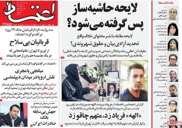 صفحه اول روزنامه های دوشنبه6مرداد 1404