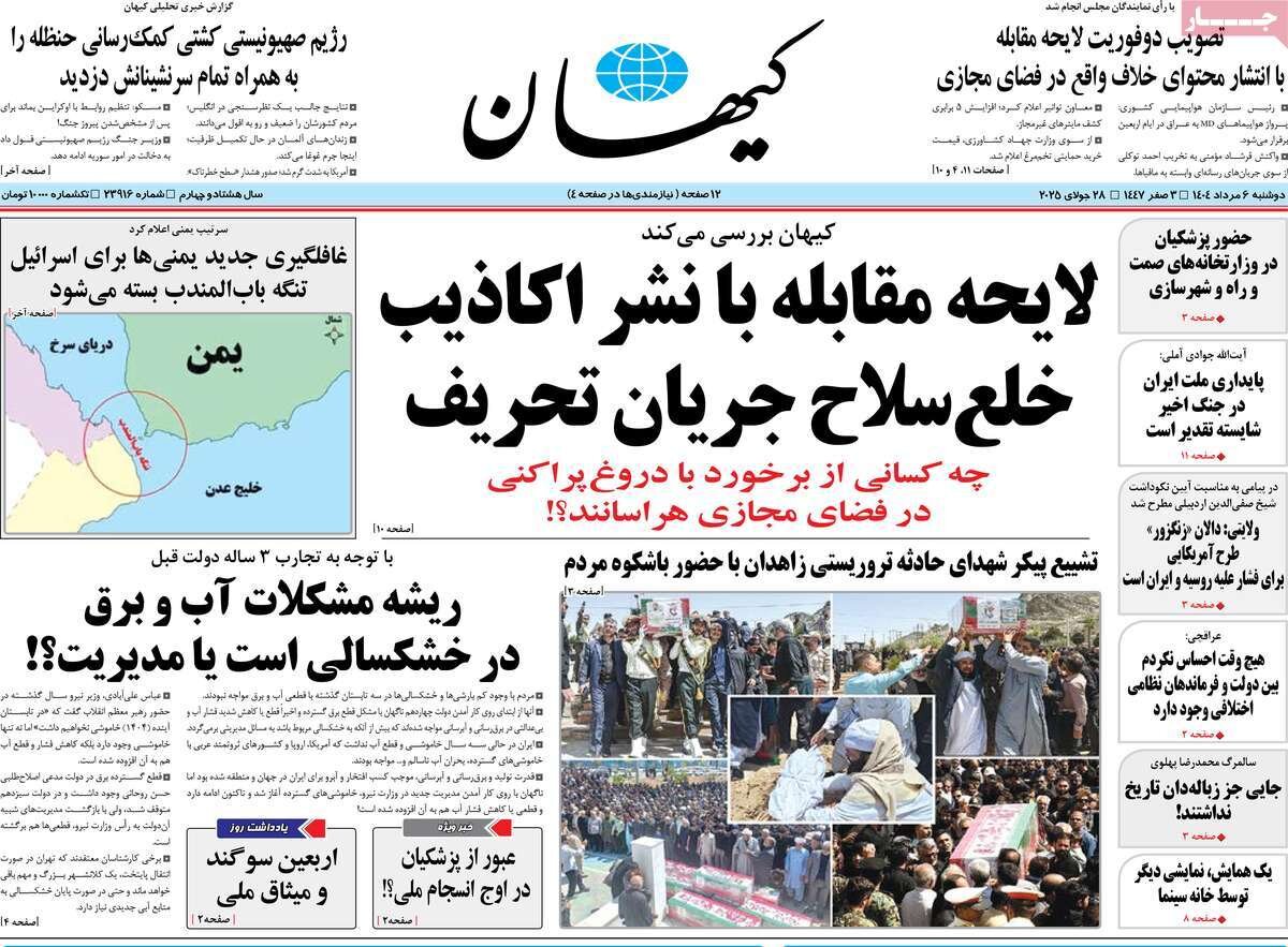 صفحه اول روزنامه های دوشنبه 6 مرداد 1404 21