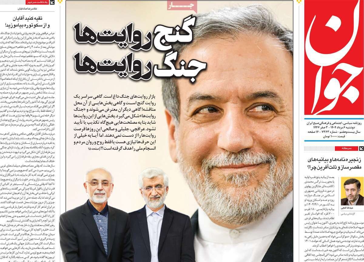 صفحه اول روزنامه های دوشنبه 6 مرداد 1404 20