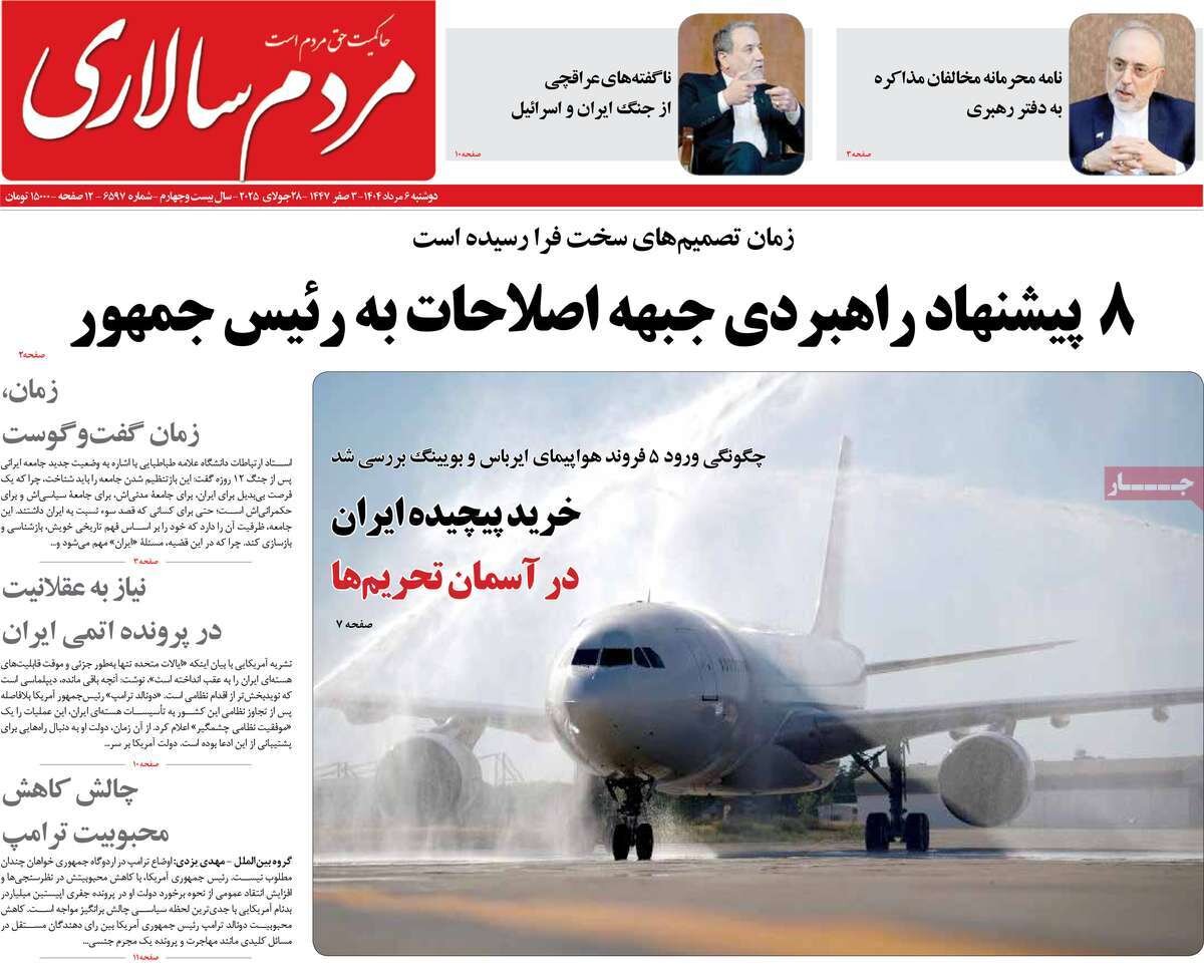 صفحه اول روزنامه های دوشنبه 6 مرداد 1404 19
