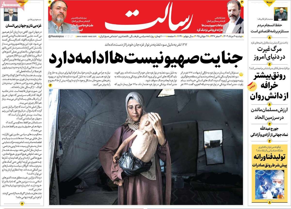 صفحه اول روزنامه های دوشنبه 6 مرداد 1404 17