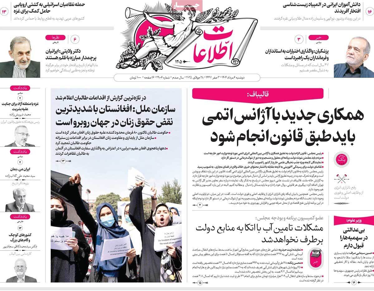 صفحه اول روزنامه های دوشنبه 6 مرداد 1404 16