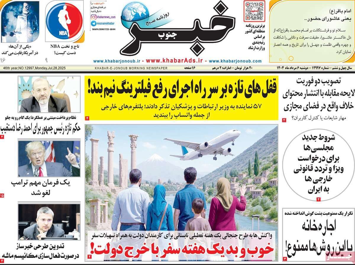 صفحه اول روزنامه های دوشنبه 6 مرداد 1404 15