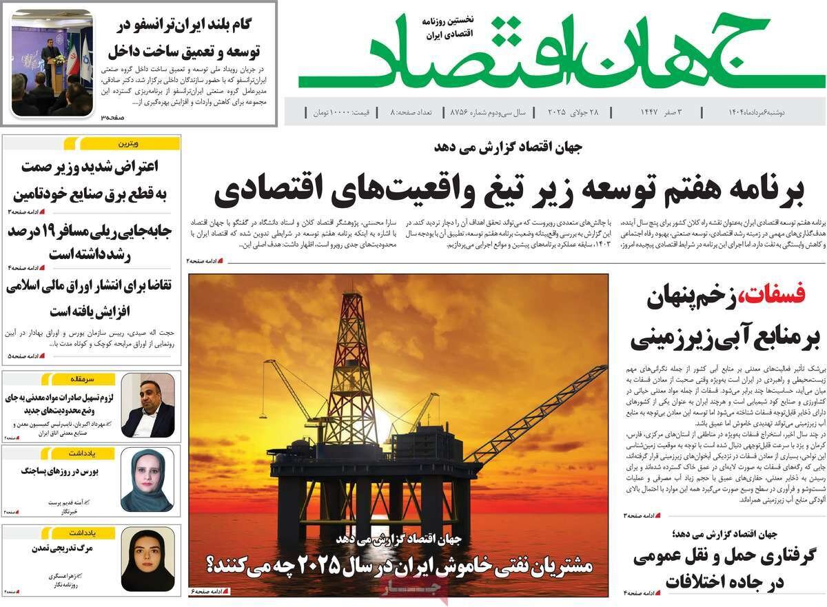صفحه اول روزنامه های دوشنبه 6 مرداد 1404 14