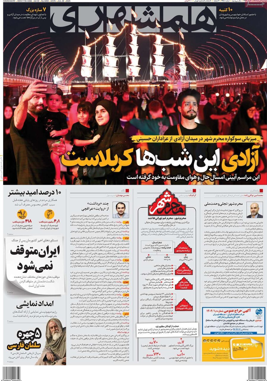 صفحه اول روزنامه های دوشنبه 6 مرداد 1404 13