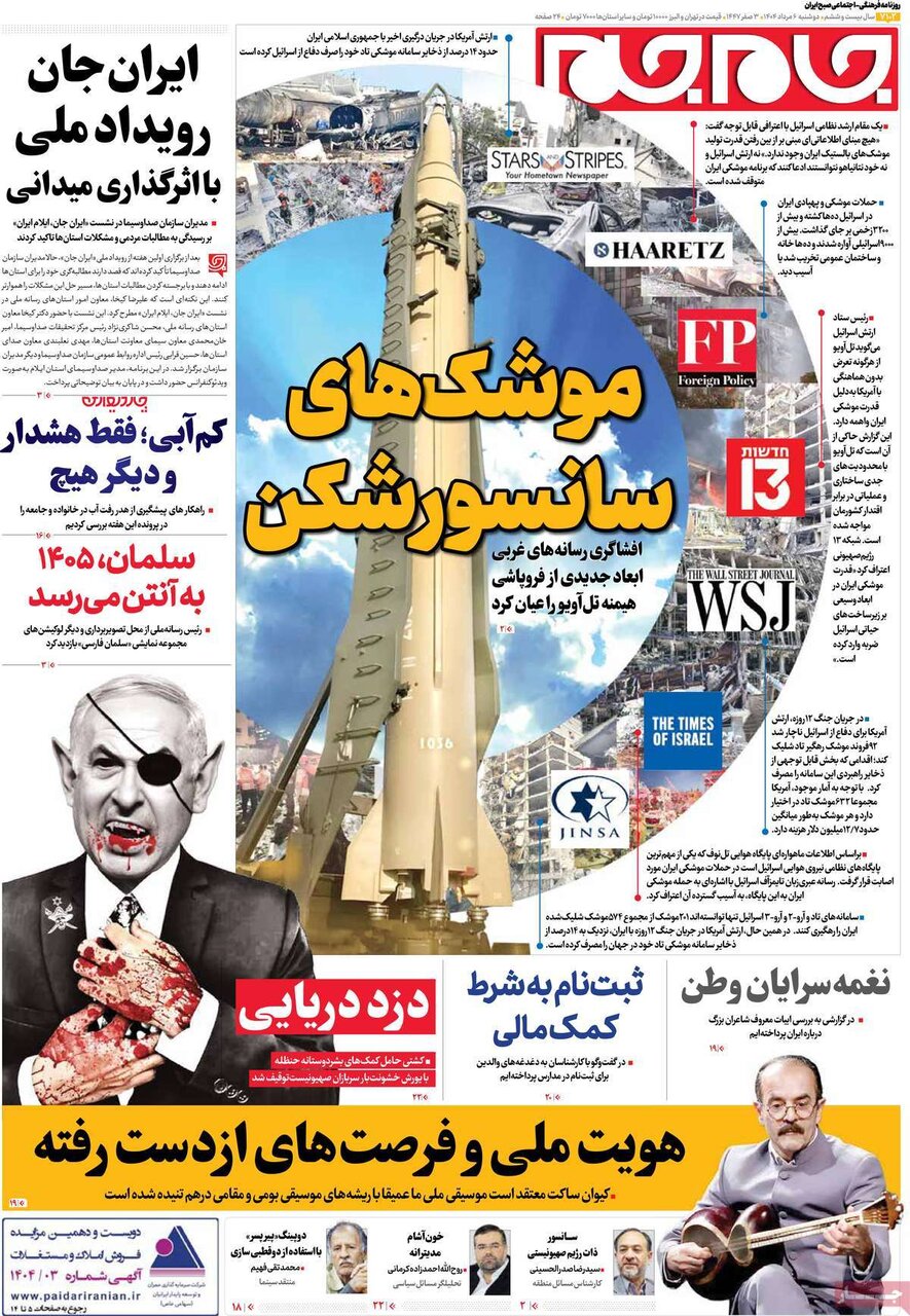 صفحه اول روزنامه های دوشنبه 6 مرداد 1404 11
