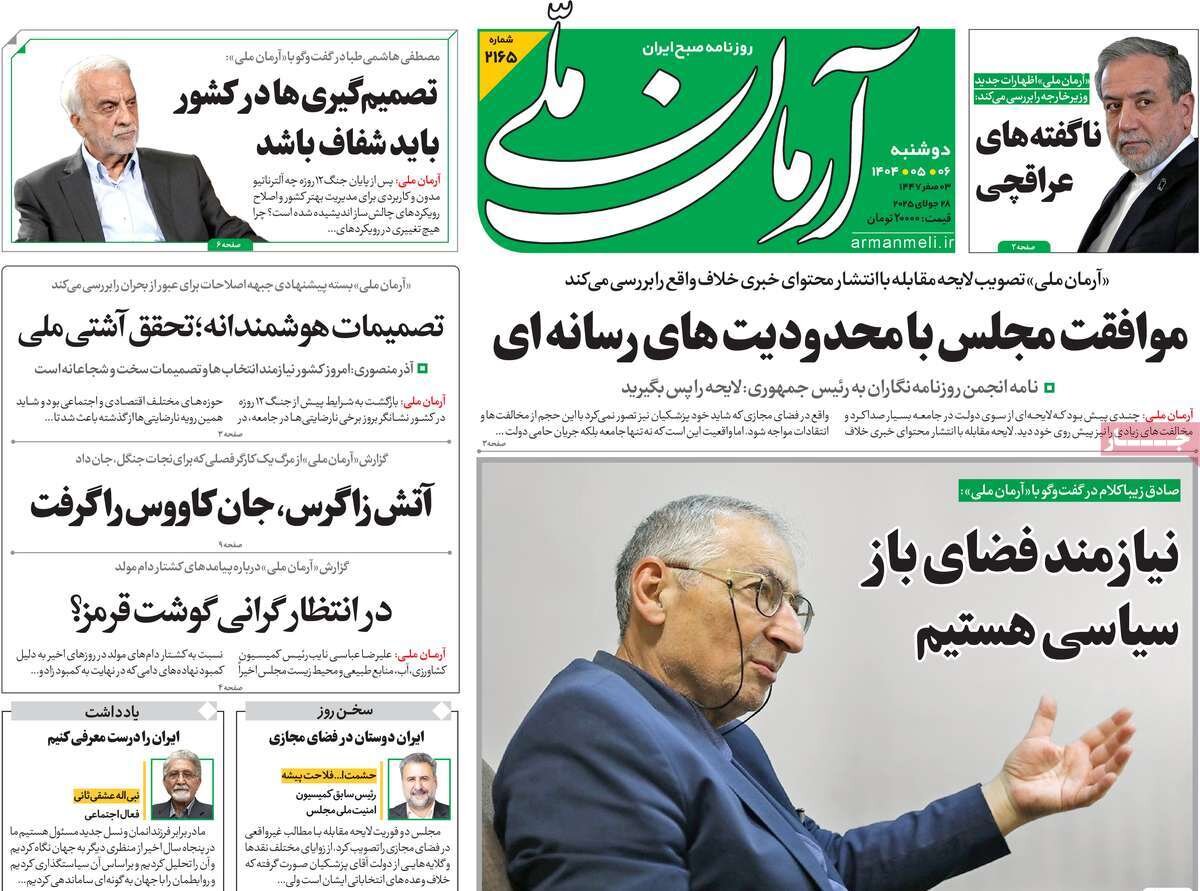 صفحه اول روزنامه های دوشنبه 6 مرداد 1404 10