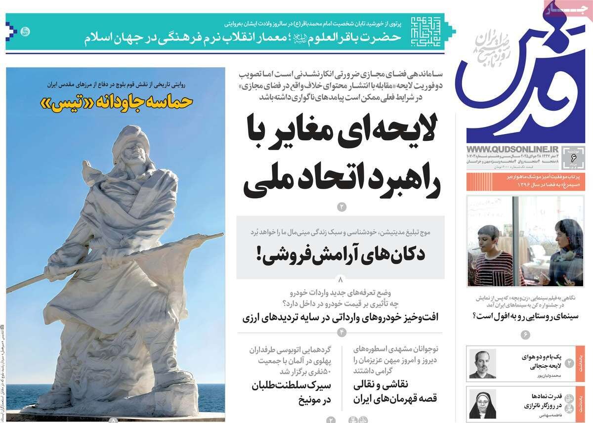 صفحه اول روزنامه های دوشنبه 6 مرداد 1404 8