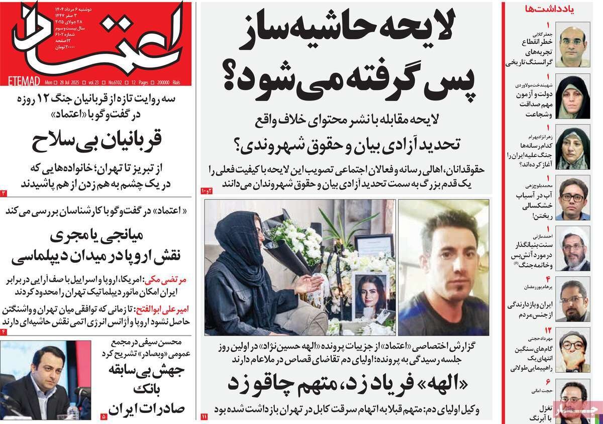 صفحه اول روزنامه های دوشنبه 6 مرداد 1404